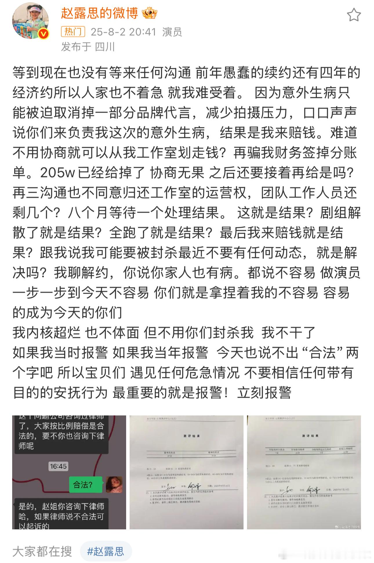 赵露思 我不干了才看到露思发了这个，别的不知道，你说经纪公司压榨艺人，签不平等合