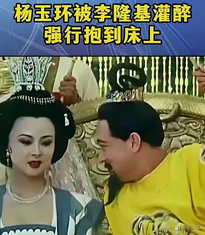 唐朝，杨玉环被李隆基灌醉了，迷迷糊糊间就看见，李隆基如同饿狼一般，将她拦腰抱起，