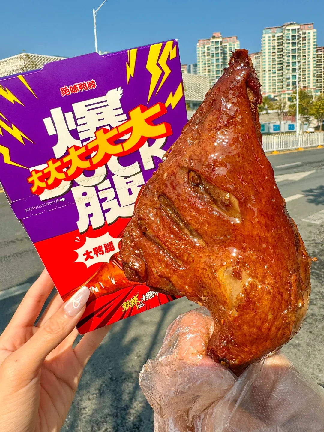 不开玩笑！绝味的爆大腿才是我的梦中情腿🥹