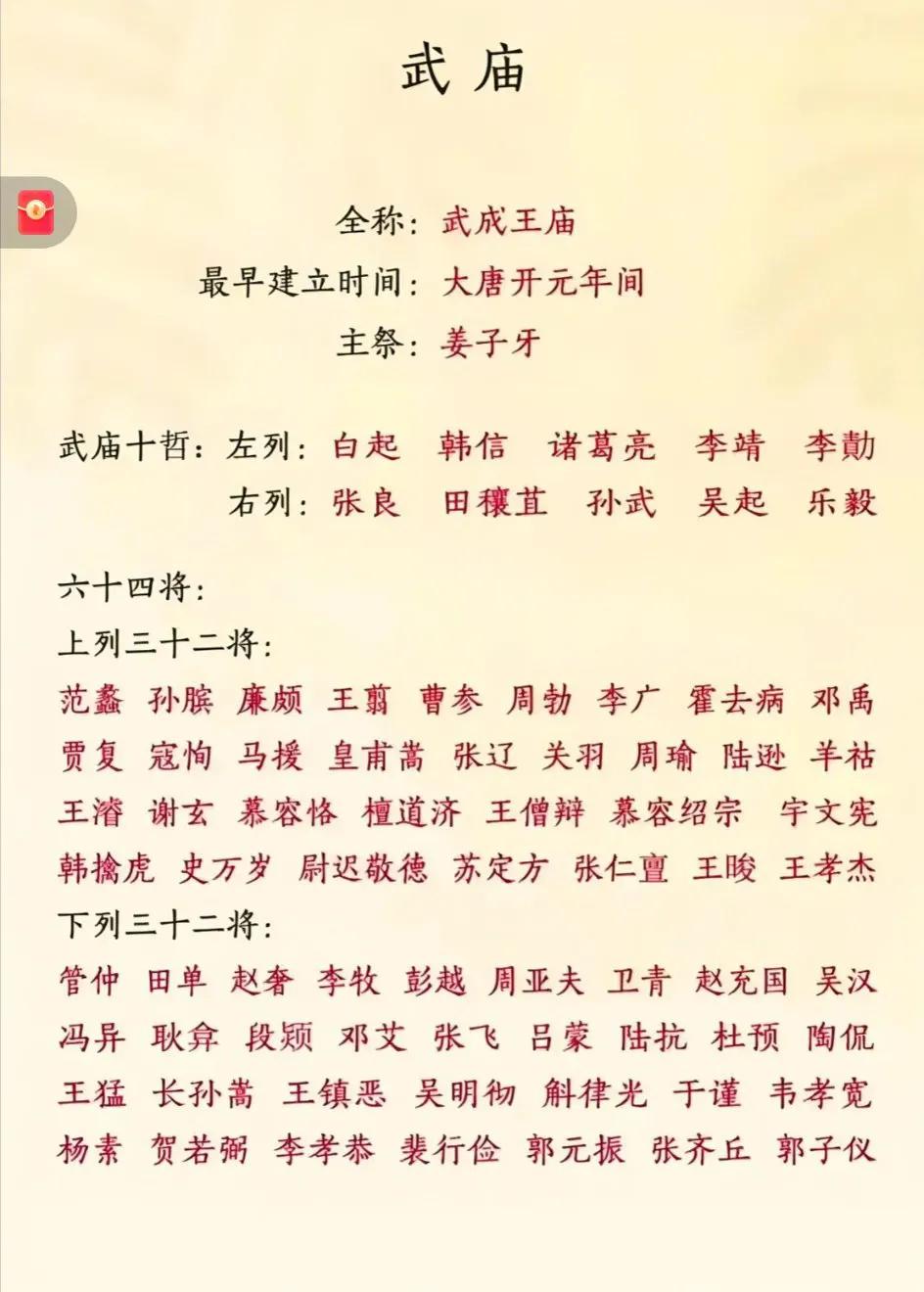 原来武庙，是武成王的庙啊！[大笑]早在唐朝开元年间，64将，关羽居于上列，张飞只
