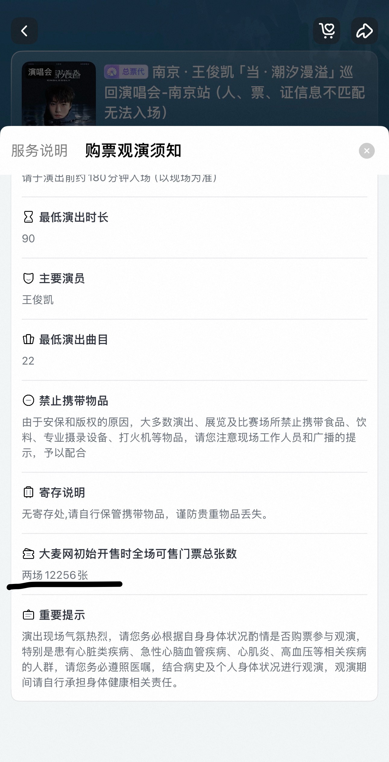 王俊凯大麦一开12256张票 南京这次大麦可算争取到了 ！！！是两场一共1225