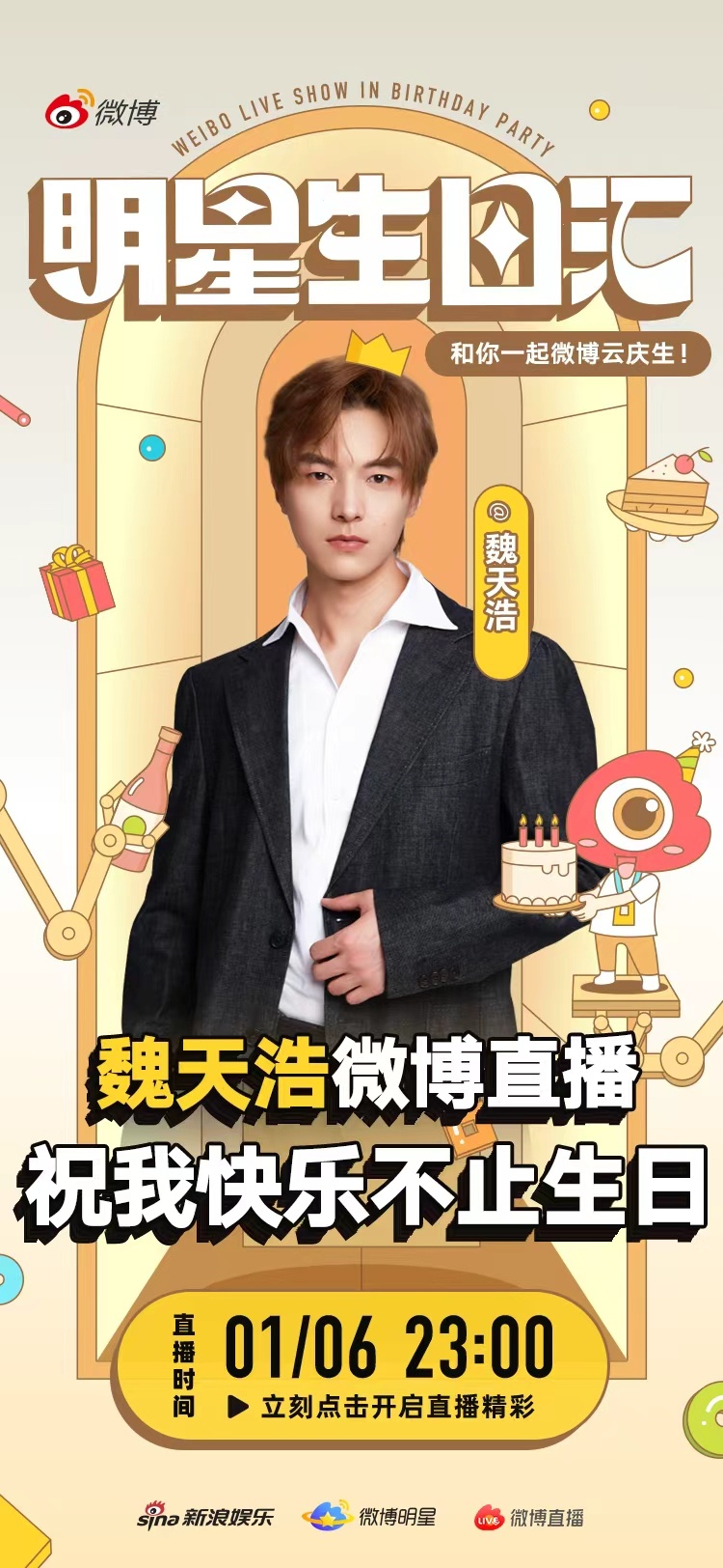 魏天浩0107生日快乐 生日狂欢夜，就差你了！今晚23:00，微博直播间集合，用