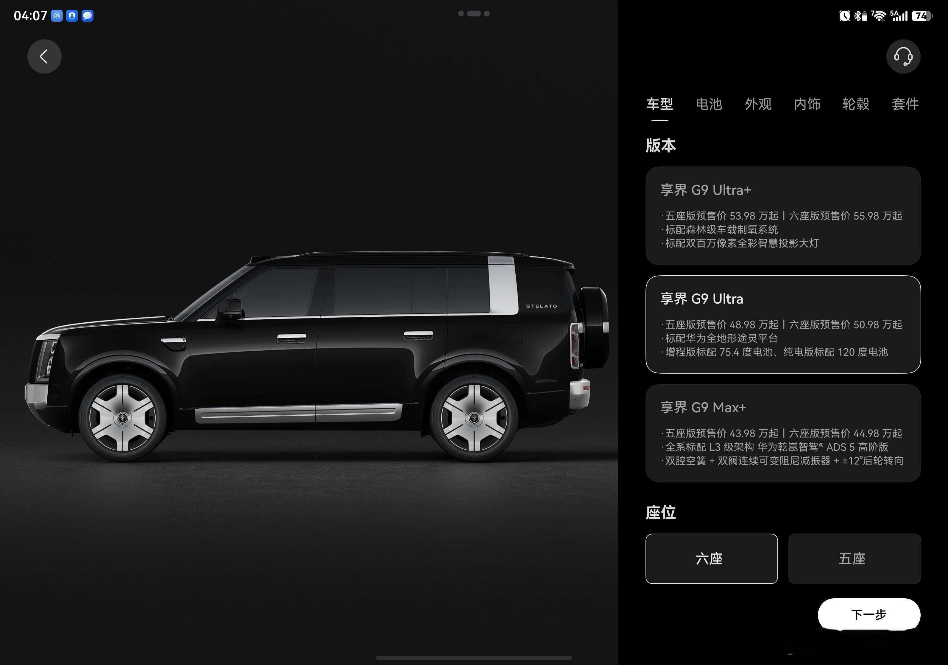享界G9发布预售，起步价43.98万 
