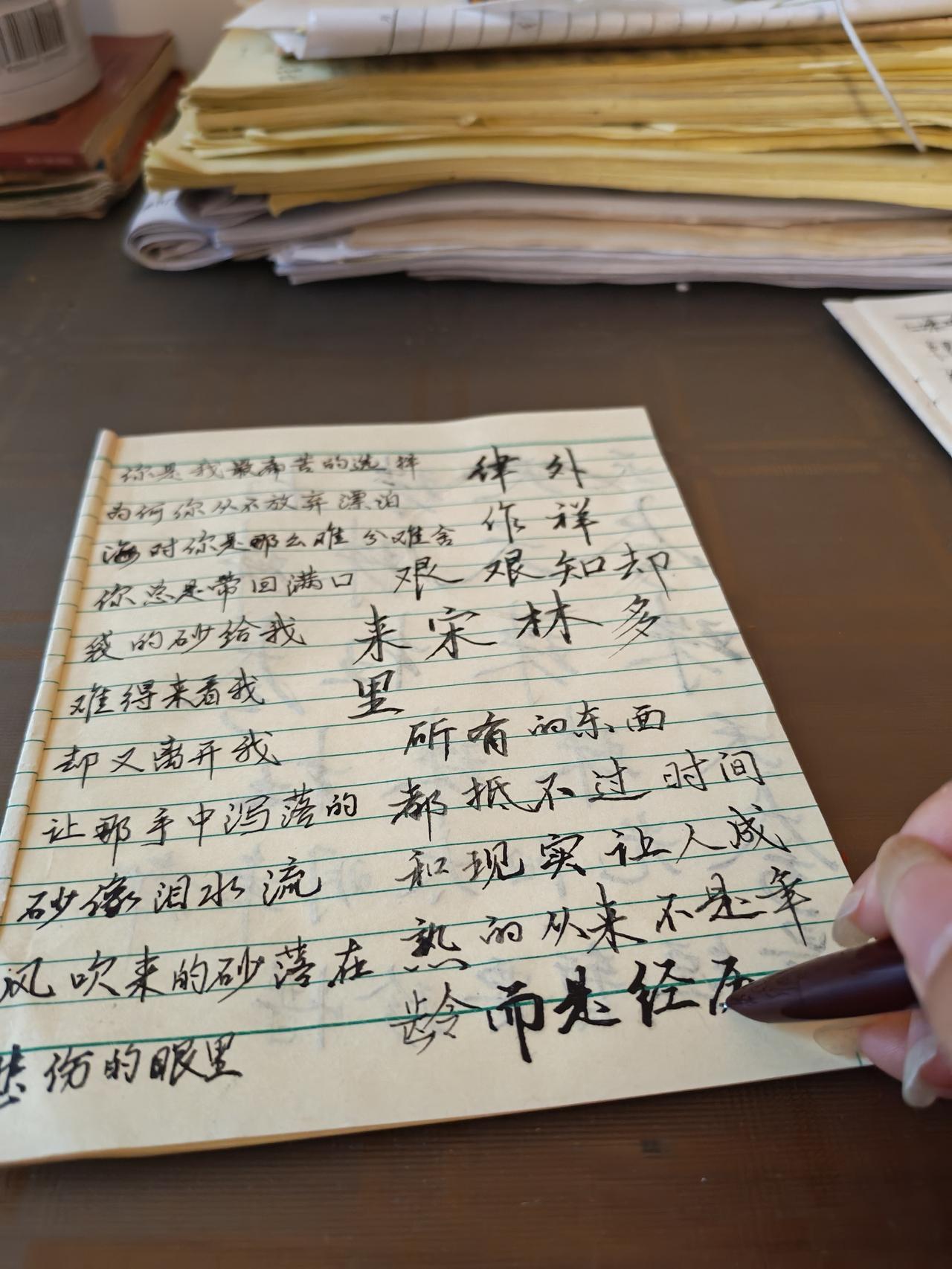 ✍️ 旧纸写尽《哭砂》，一笔一画都是岁月里的思念
 
 摊开泛黄的稿纸，笔尖落下