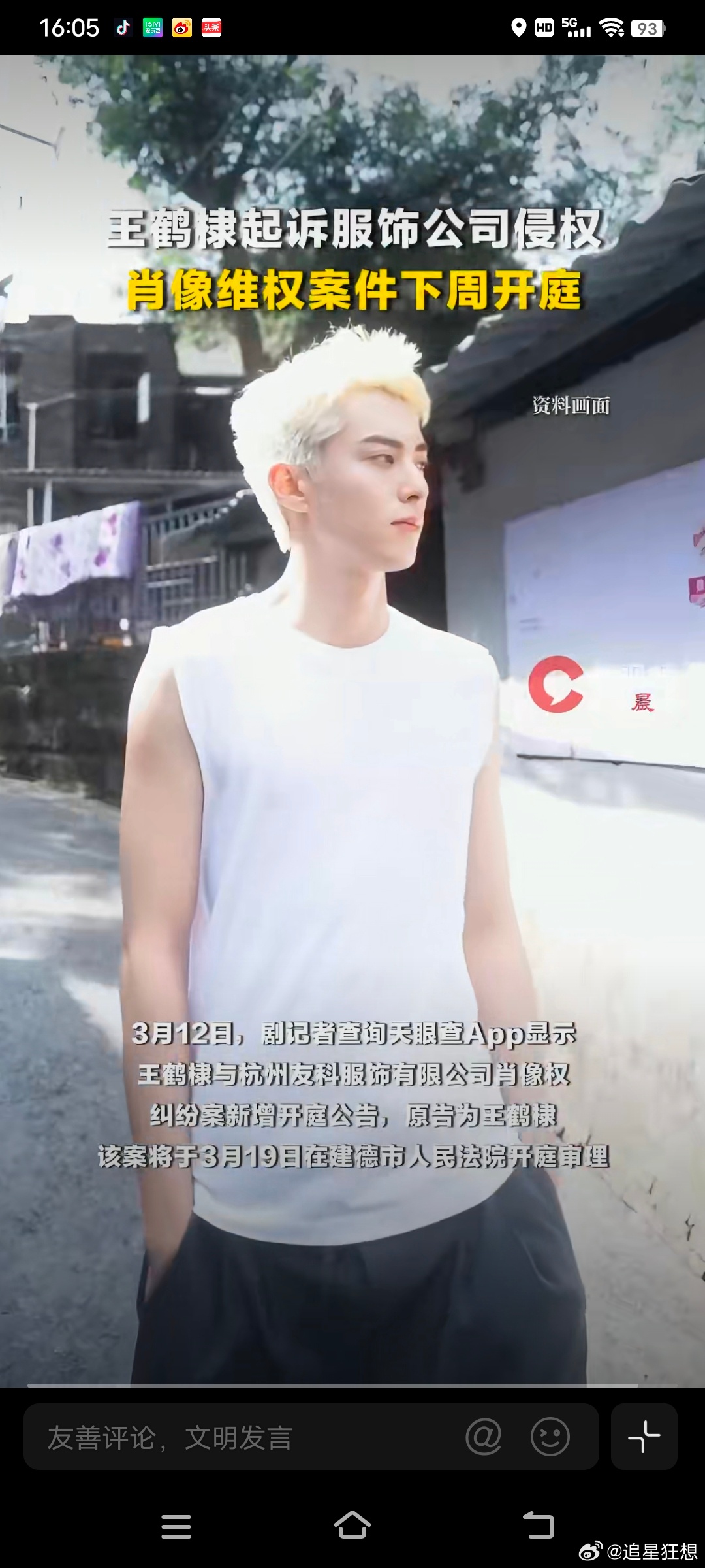 王鹤棣起诉服饰公司侵权王鹤棣肖像维权案件下周开庭 对于公众人物而言，肖像具有较高