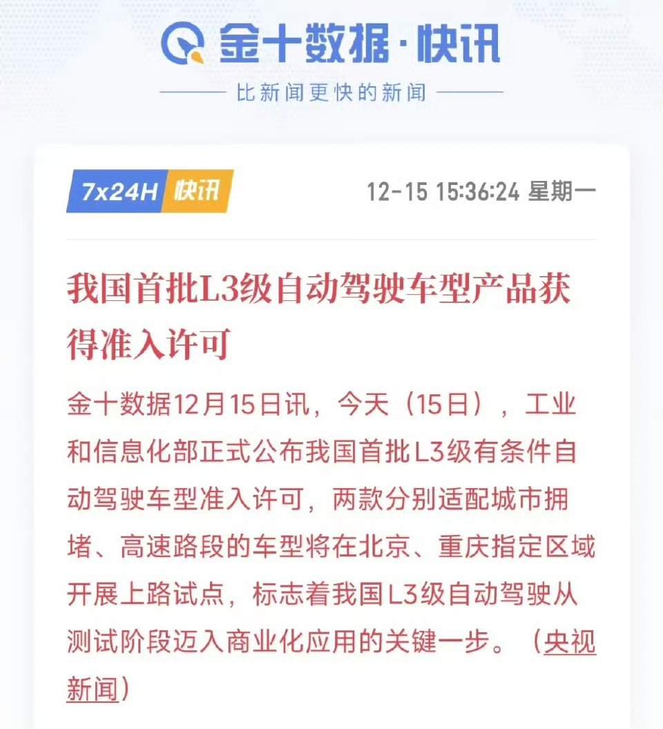 我国首批L3自动驾驶车型获准入许可敲黑板，划重点！一共两款车型入选1、深蓝SL0