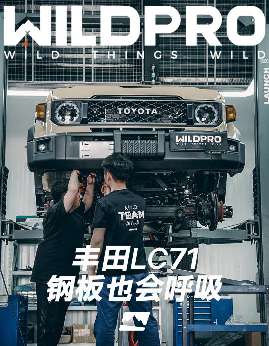 LC71｜让钢板弹簧学会「温柔呼吸」改造方案