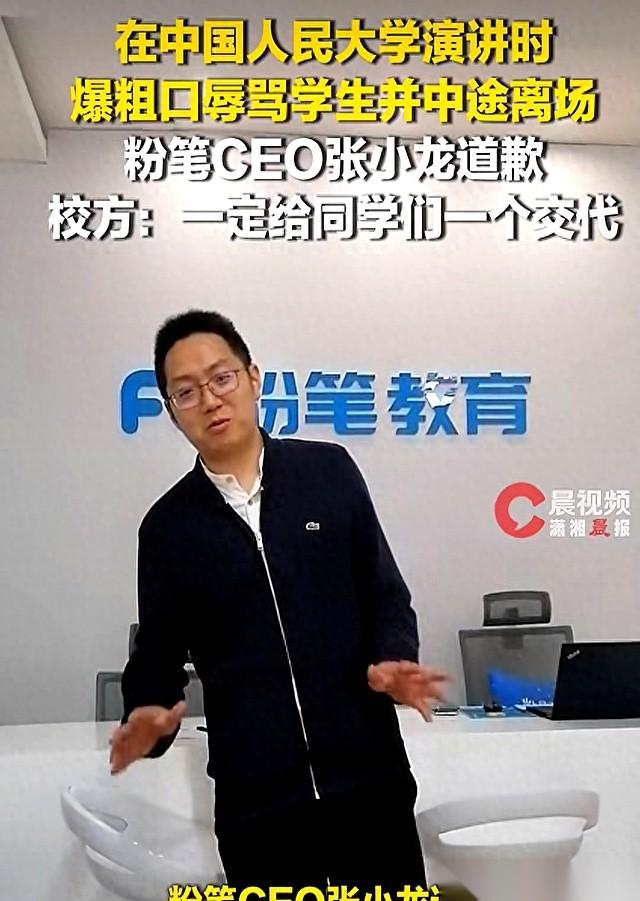 粉笔CEO张小龙，辞职了。
就在一个月前，他站在人大讲台上，PPT上还写着“职业