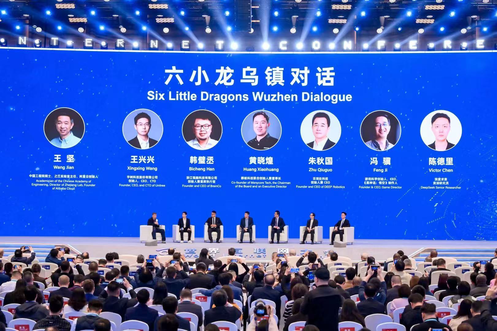 六小龙乌镇对话，看看他们都是谁？ ​​​