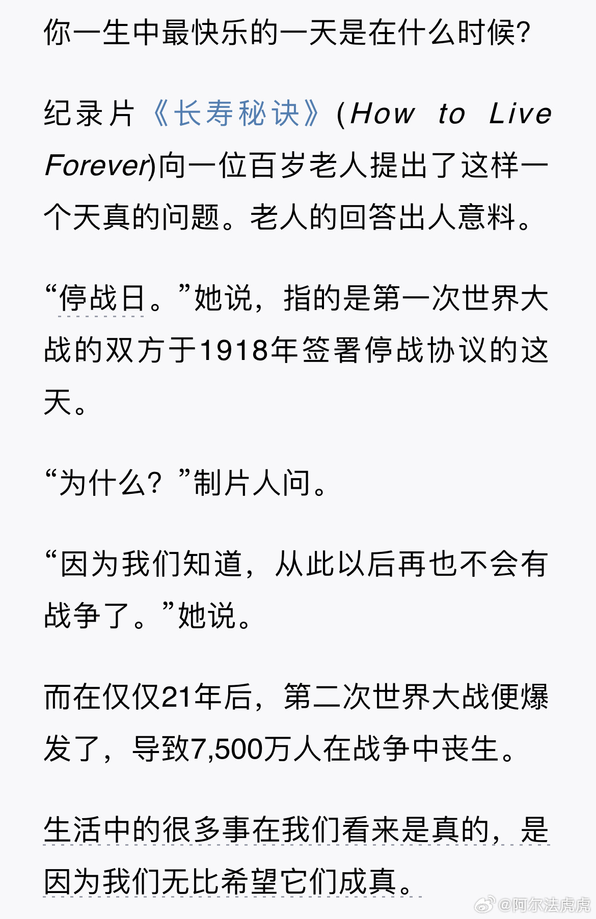 人当下的快乐，来自于对未来的期望，哪怕那个期望最后并没有发生。当然，乐观者会过得