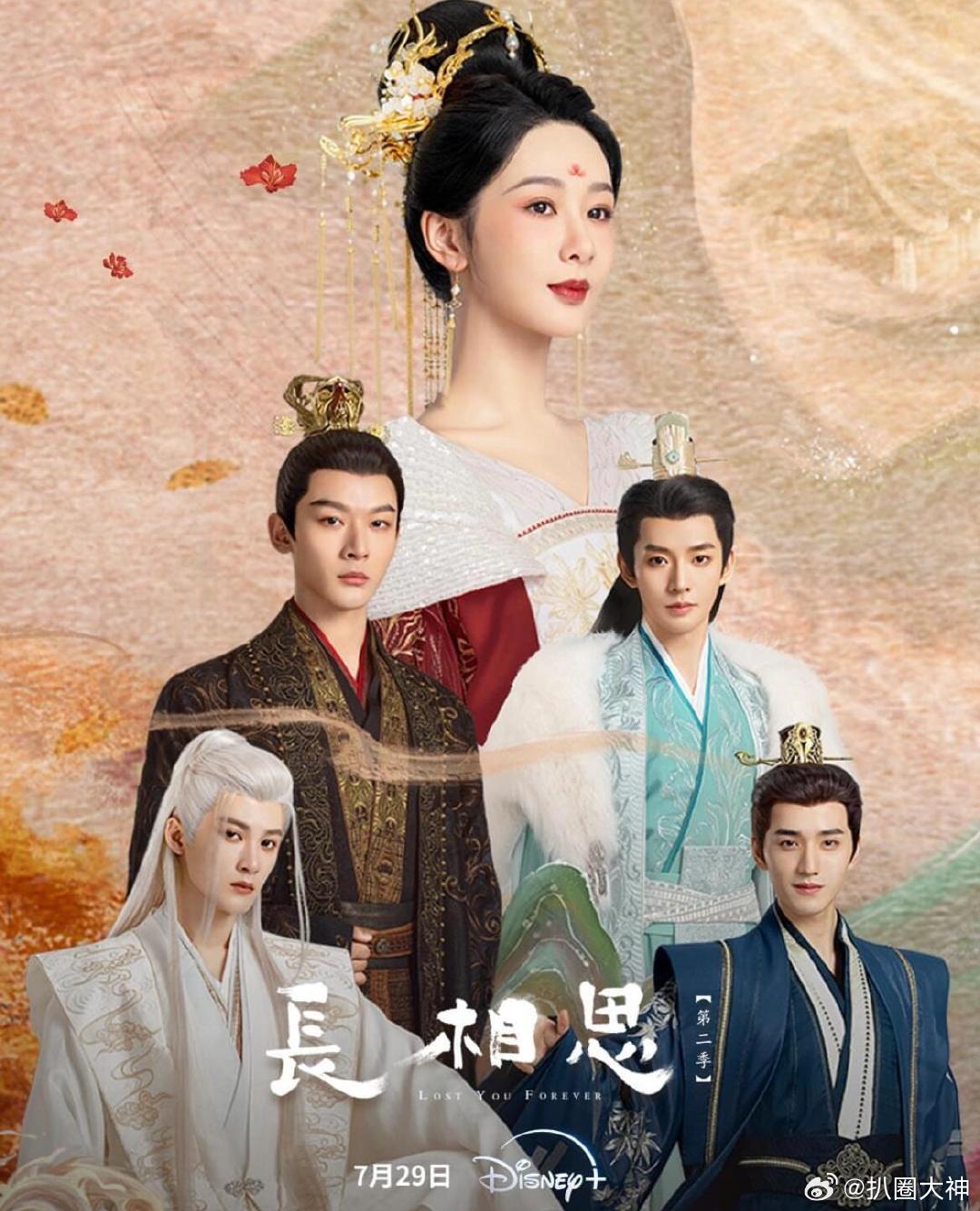 #长相思第二季将登陆网飞#《长相思》第二季即将登陆网飞多个地区，7.29正式上线