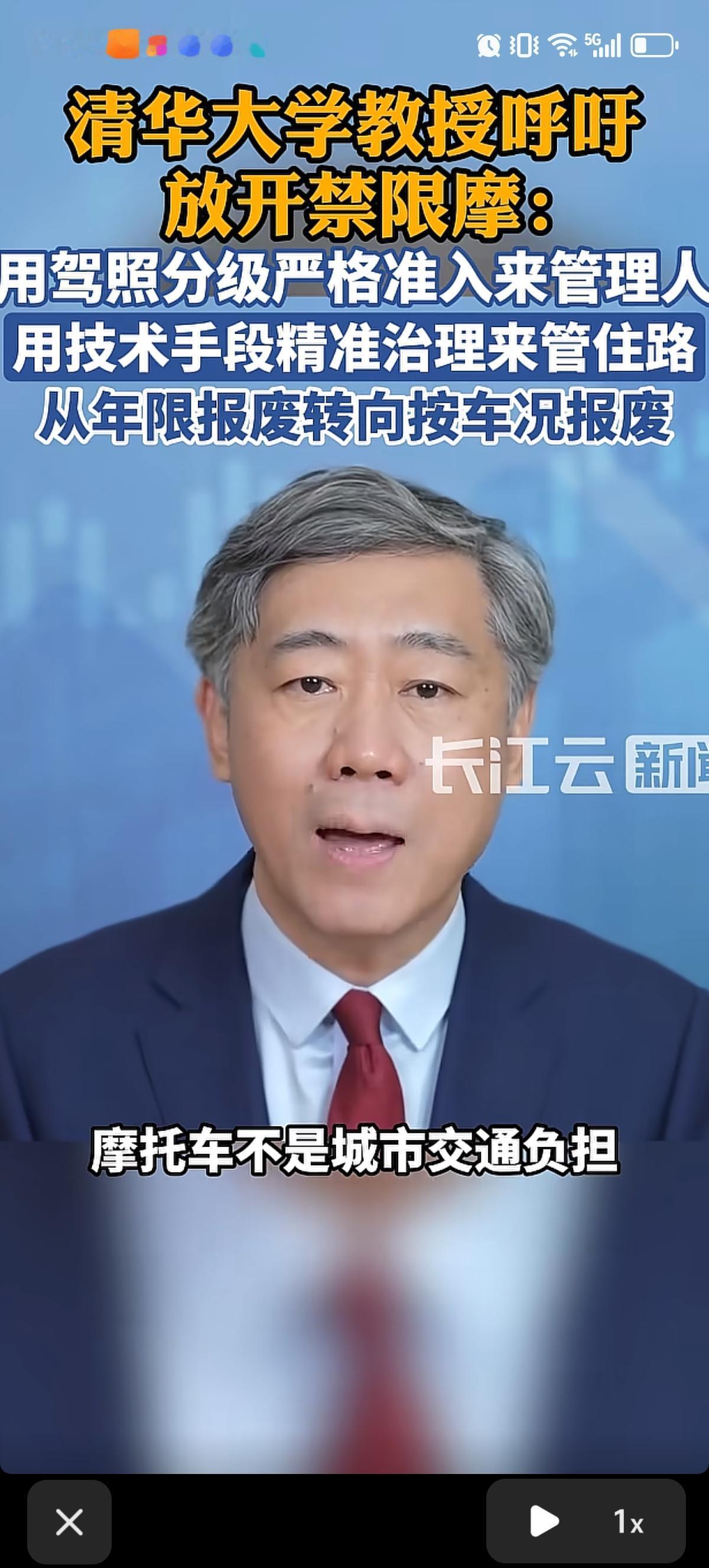 清华大学教授李稻葵再次公开呼吁，逐步放开国内城市长期实行的禁限摩政策，引发广泛讨