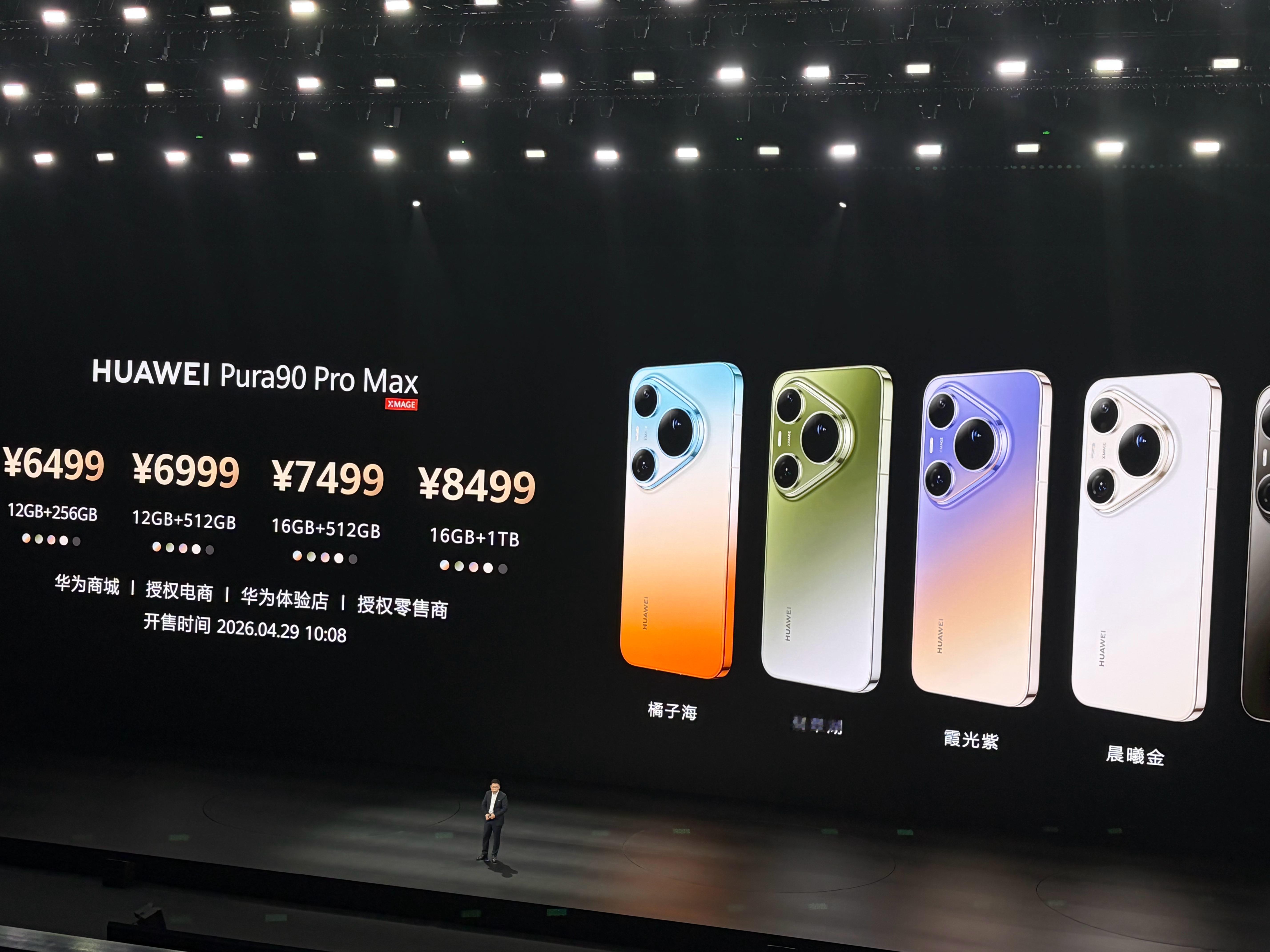 华为Pura 90系列 & Pura X Max价格全公布！华为发布会✅华为Pu