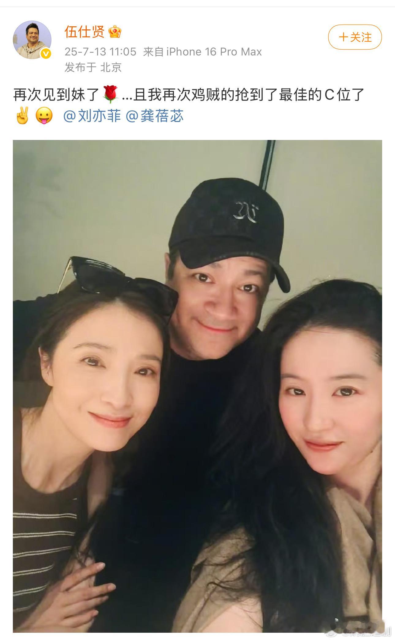 导演伍仕贤和刘亦菲北京聚会，不知道有没有好消息[努力][努力][偷笑][给你小心