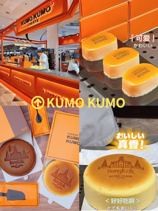 🇹🇭曼谷爱马仕KUMO KUMO🧀芝士脑袋集合啦！