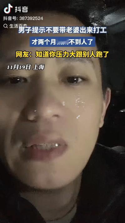 一男子带老婆到上海打工，结果不到两个月，老婆就联系不上了，后来才发现，老婆跟人跑