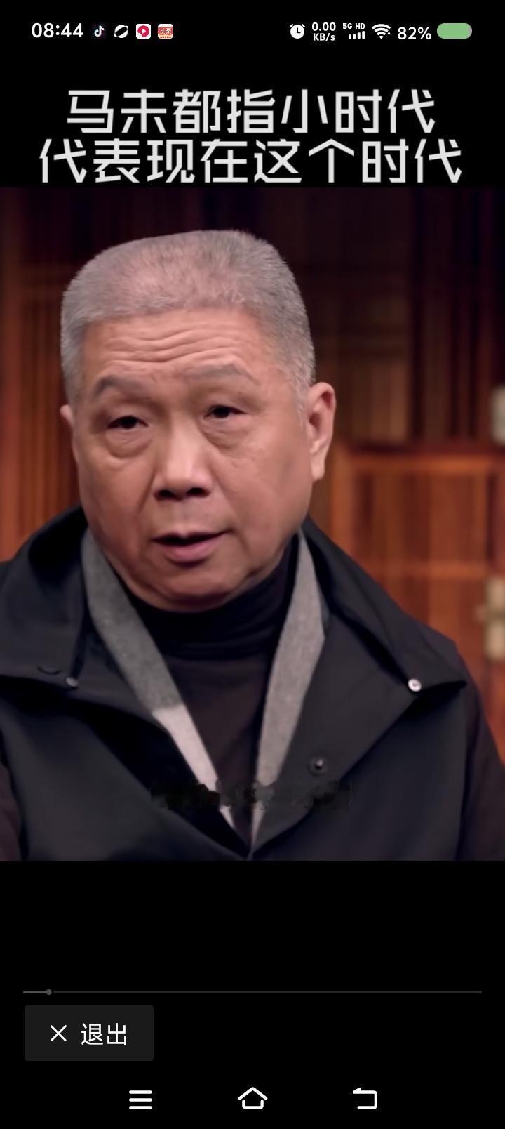 马老师评价《小时代》——
节目里，马老师说：“有个新导演，拍了《小时代》，我看了