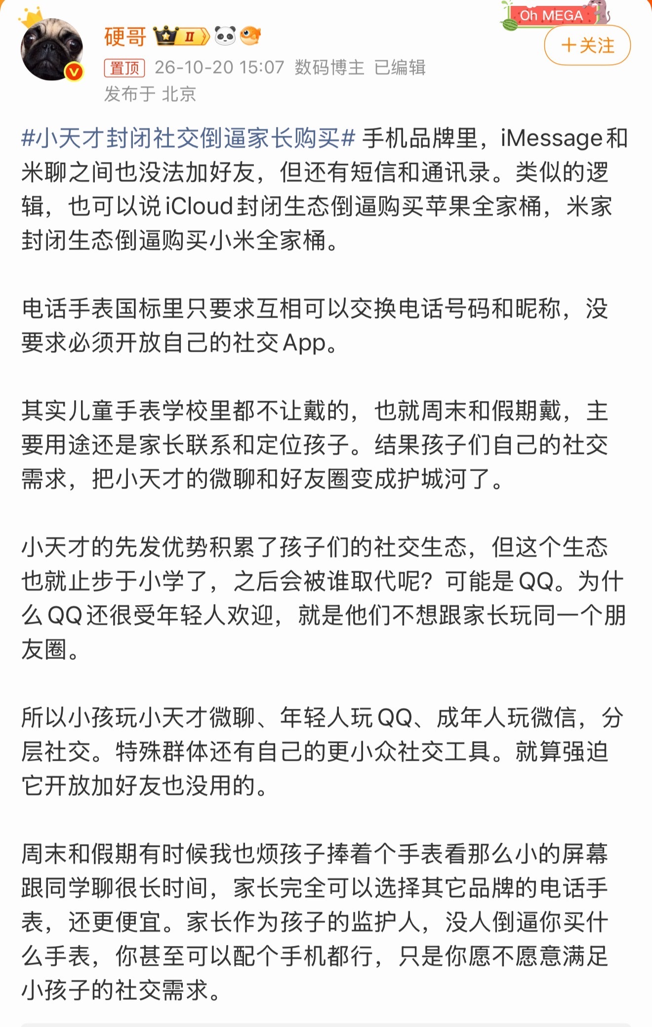 理想高管谈小天才封闭社交倒逼家长购买其实闭环生态在消费电子很常见，儿童手表国标仅
