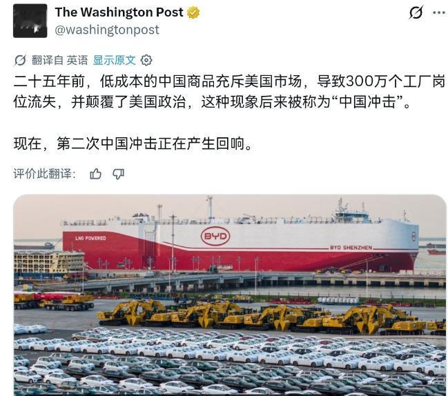[太阳]美媒声称，第二次“中国冲击”正在到来！7月19日，华盛顿邮报刊文声称，二