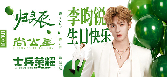 从青涩少年到而立之年，三十载春秋不过光影一瞬，他却用热爱将每一步都踩成回响。荧幕