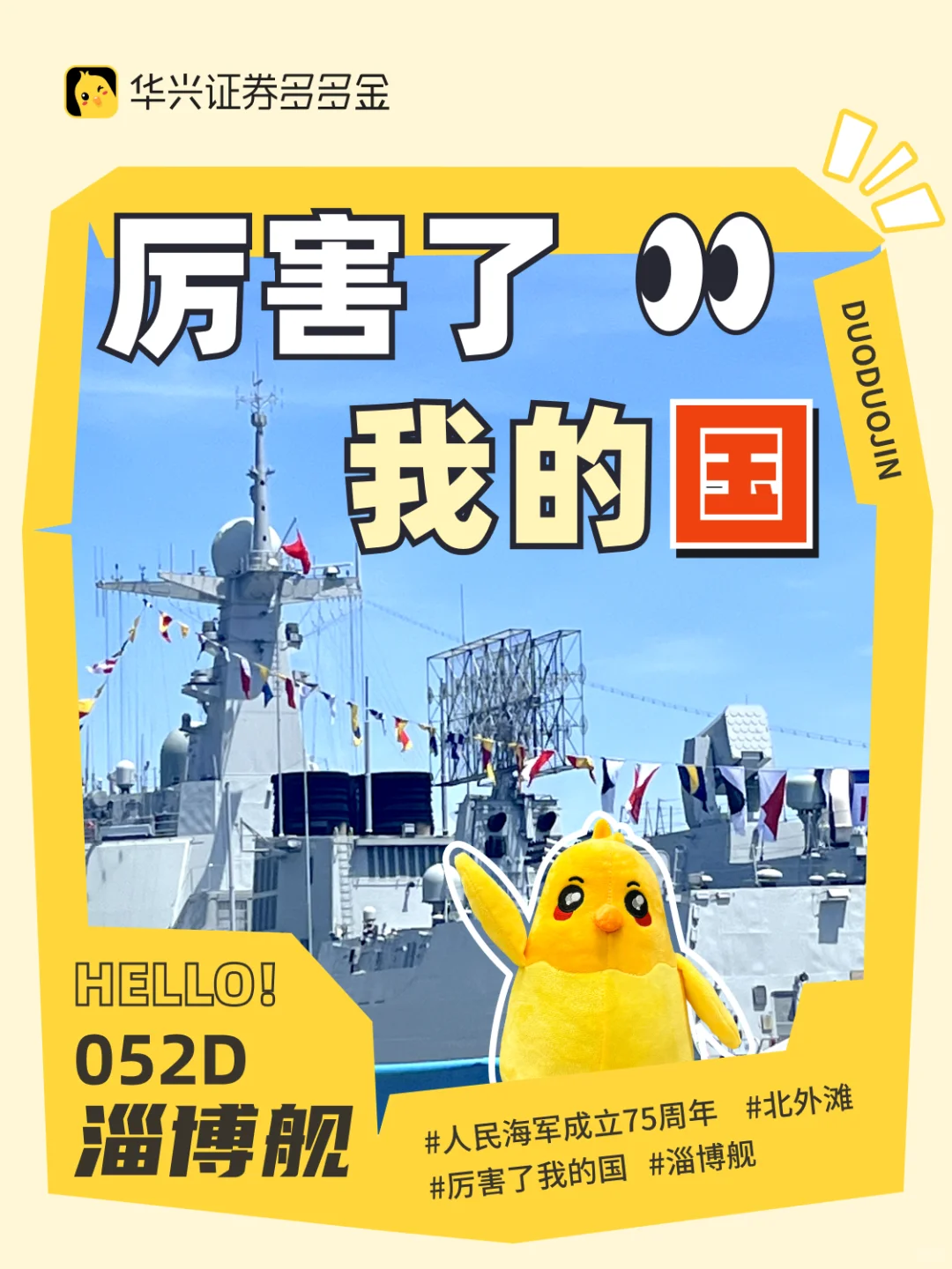 战舰开放日🚢近距离感受祖国的强大👍