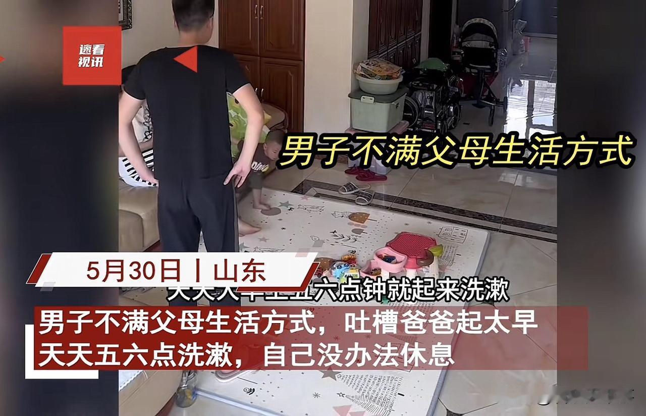 山东，一男子嫌父母早上起得太早，跟妈妈吐槽影响了自己休息，母亲的回应，却让人心酸