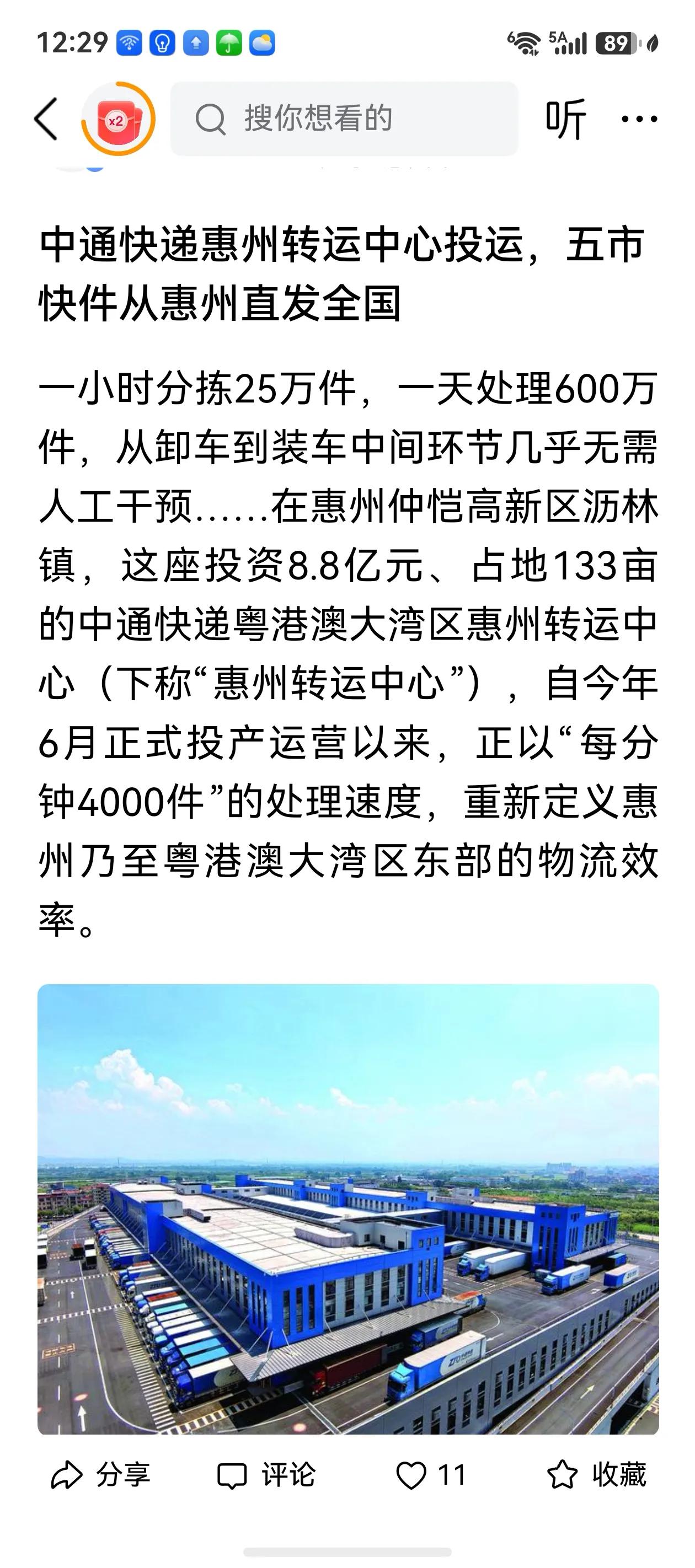 终于，惠州的快递，不用先去到虎门，转一圈，再回来了。
特别等急用的快递，明明看着
