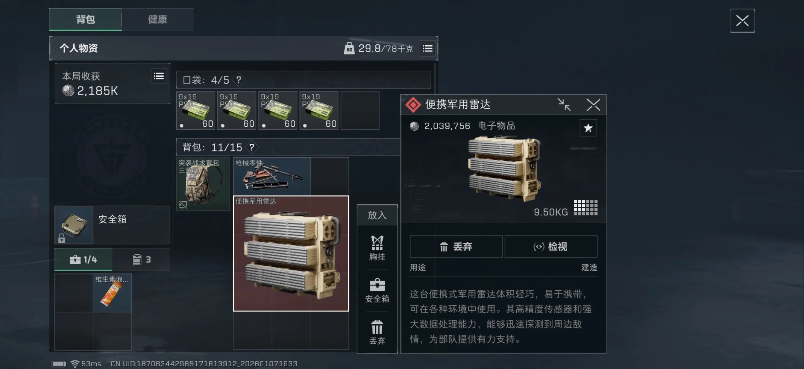 普弓捡垃圾成功。