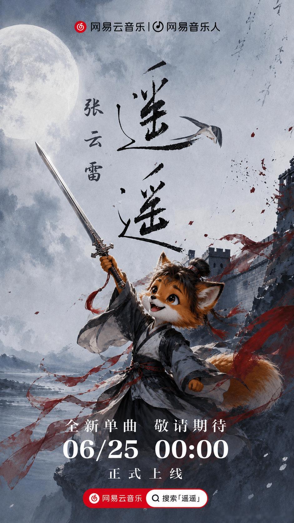 张云雷张云雷新歌遥遥 每个人心中或许都有一个武侠梦，有人将梦想化作文字，更多人的