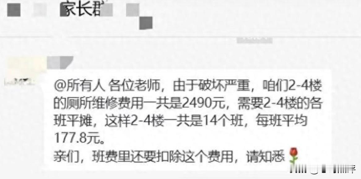 #夏日生活打卡季#我没听错吧？学校的厕所被损坏后，学校老师竟然要求学生家长平摊。