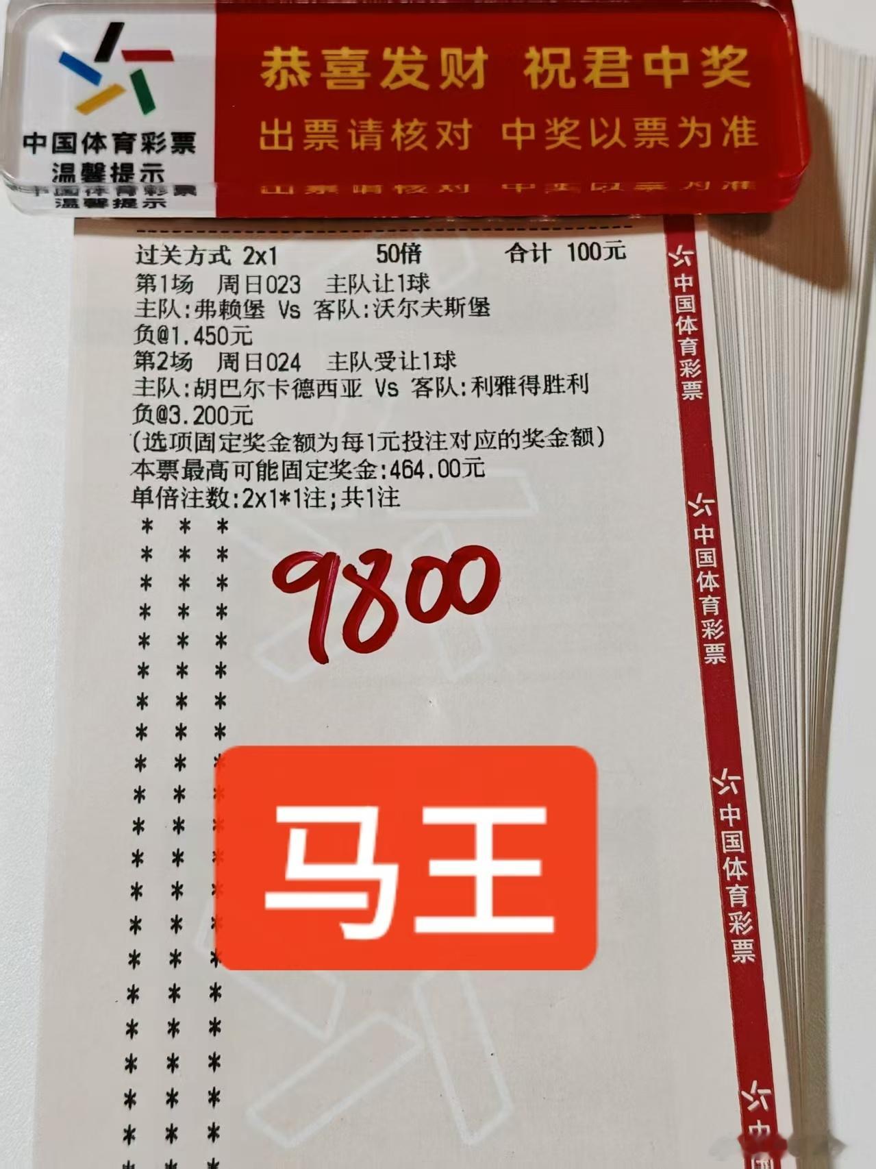 马王今日第二弹！翻红 