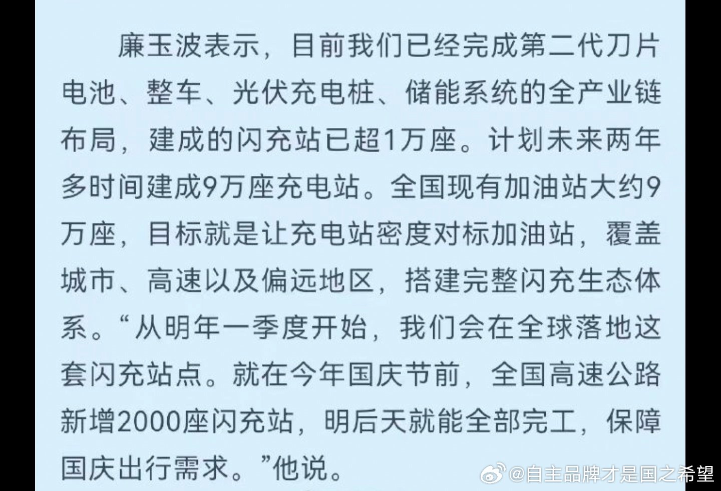 比亚迪九万座闪充站就是奔着刨燃油车的根儿去的不管友商如何操作，迪子全速飞奔！ ​