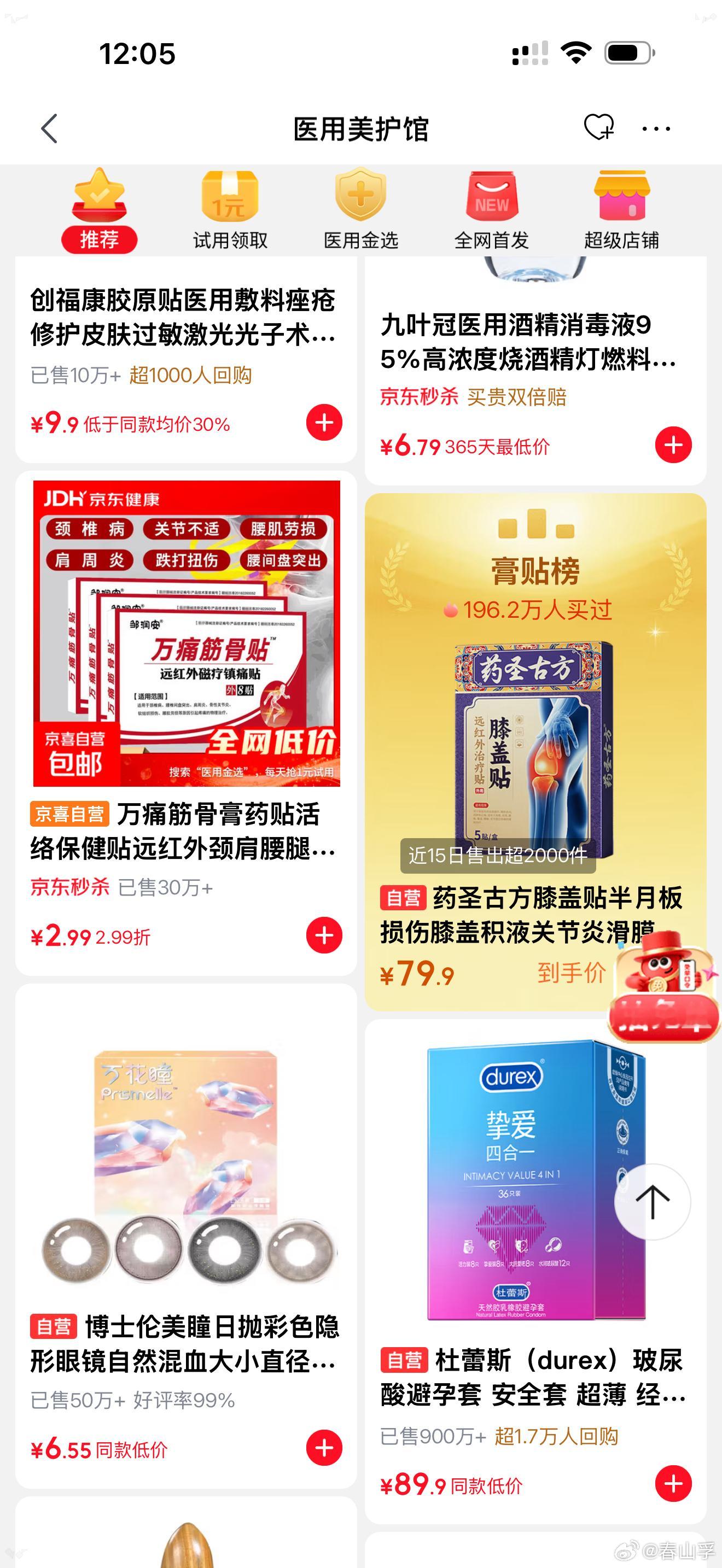 京东健康医用金选 女生贴身用品一定要谨慎挑选，京东健康严苛筛选医用级好物。不含多
