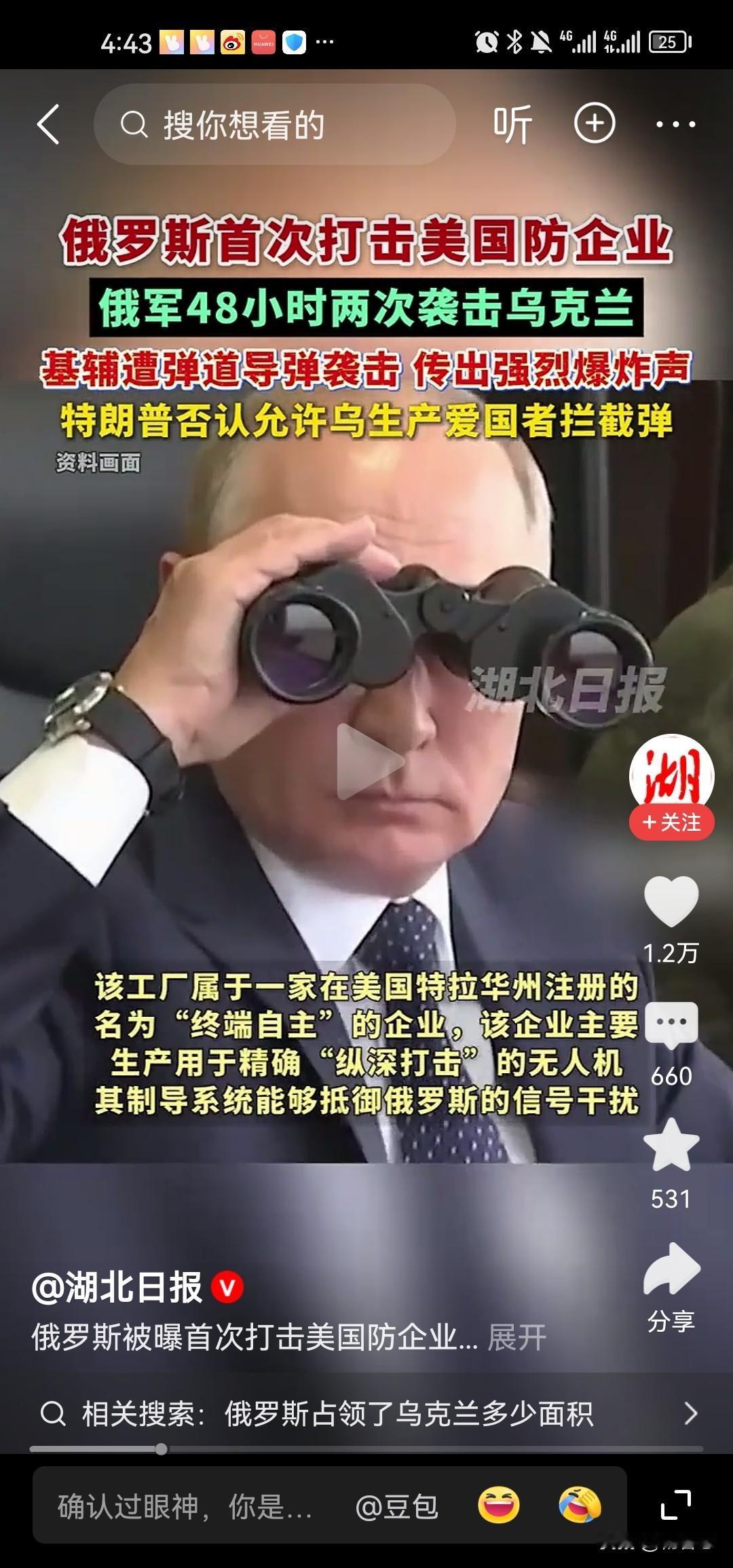 俄罗斯首次对美国设在乌克兰的无人机军工生产商实施打击，显然，这是俄罗斯对美国发出
