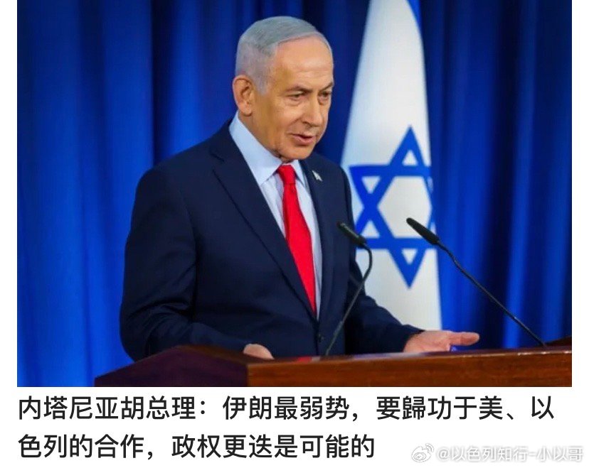 AI？ AI总理内塔尼亚胡又出来召开新闻发布会了。伊朗首次使用升级版导弹 他说之