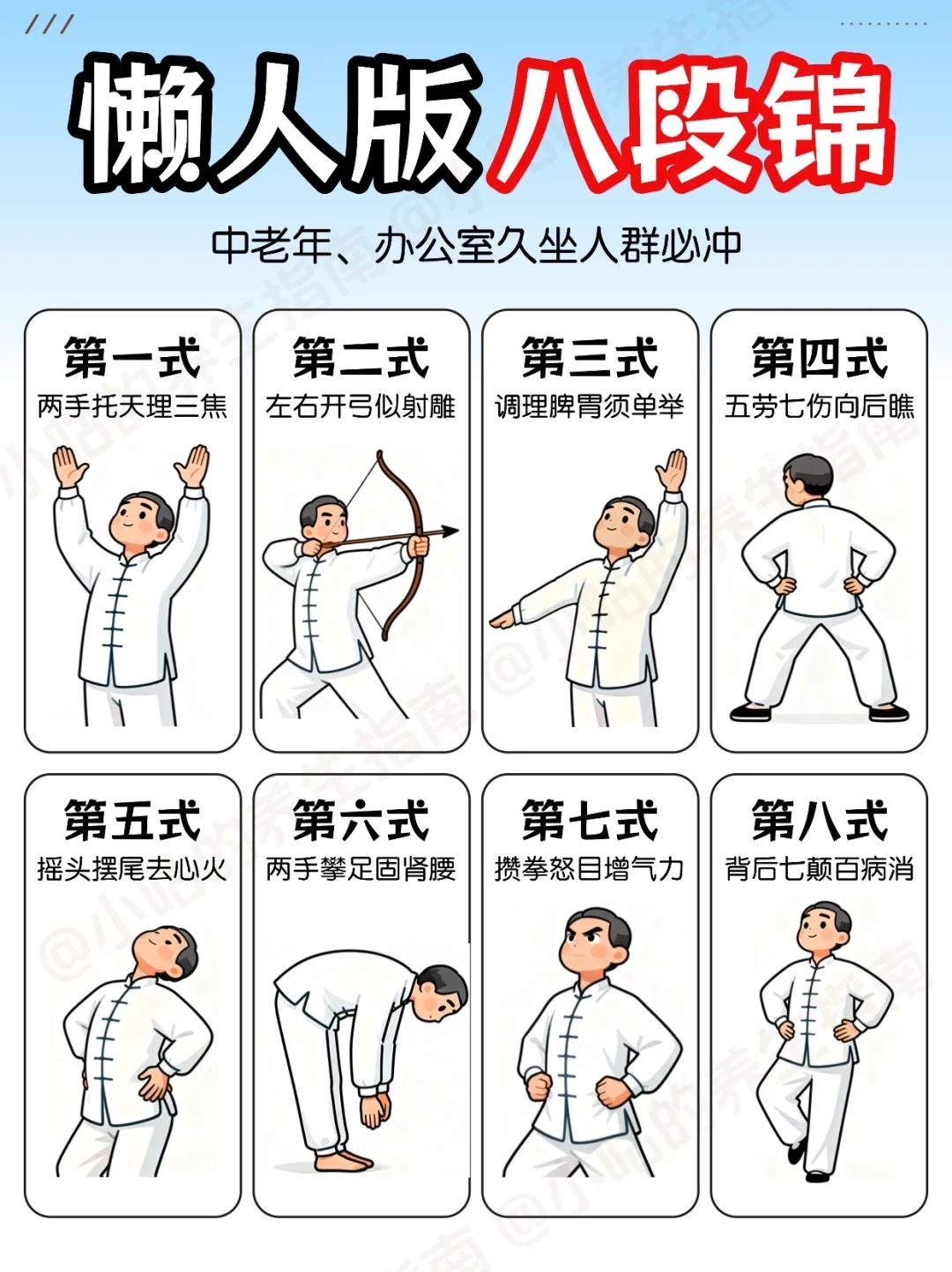 懒人版简易八段锦❗️身弱之人的回血秘诀❗️