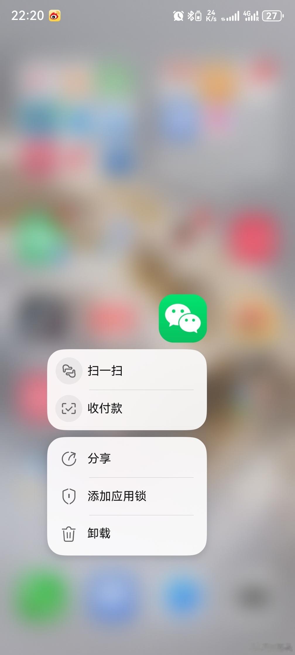微信长按图标就能调出付款码，知道我为啥不敢用这个吗？我害怕自己手滑，点了卸载，然