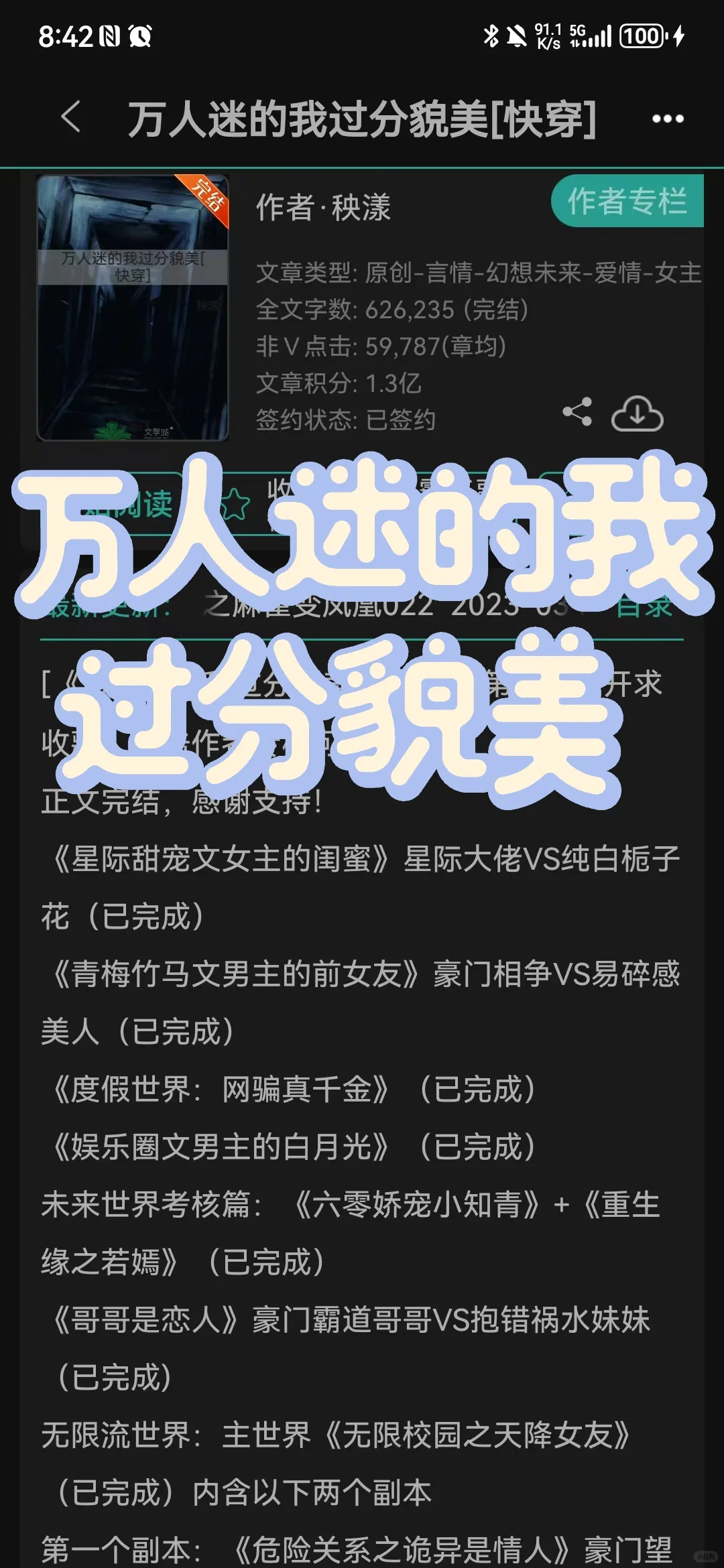 快穿玛丽苏，人人都爱大美人❗