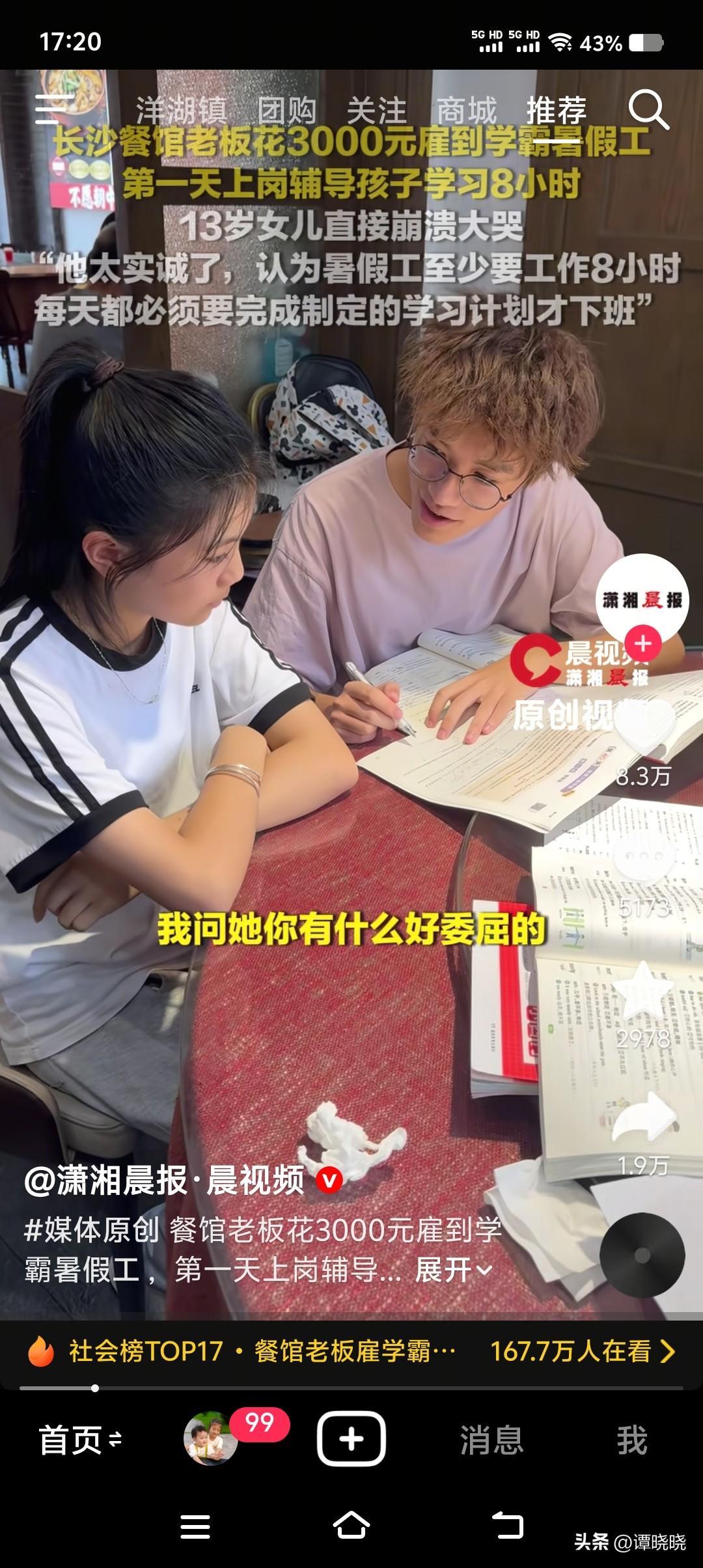 是谁说学历贬值的，是不爱学习的人说的吧！这两天被这个视频刷频了。一大一学生想打暑
