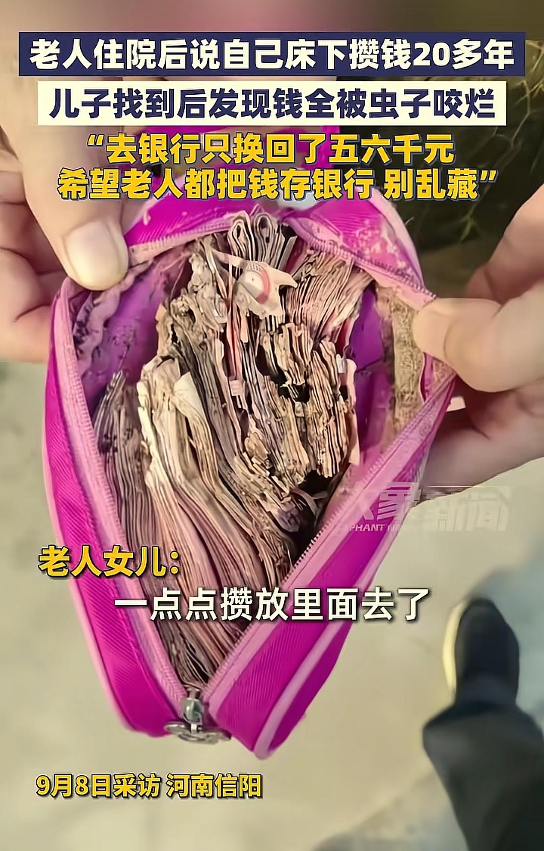 太可惜了！
 
老人住院后，说床底下有自己藏的钱，儿子找到后一看，全完了！
 