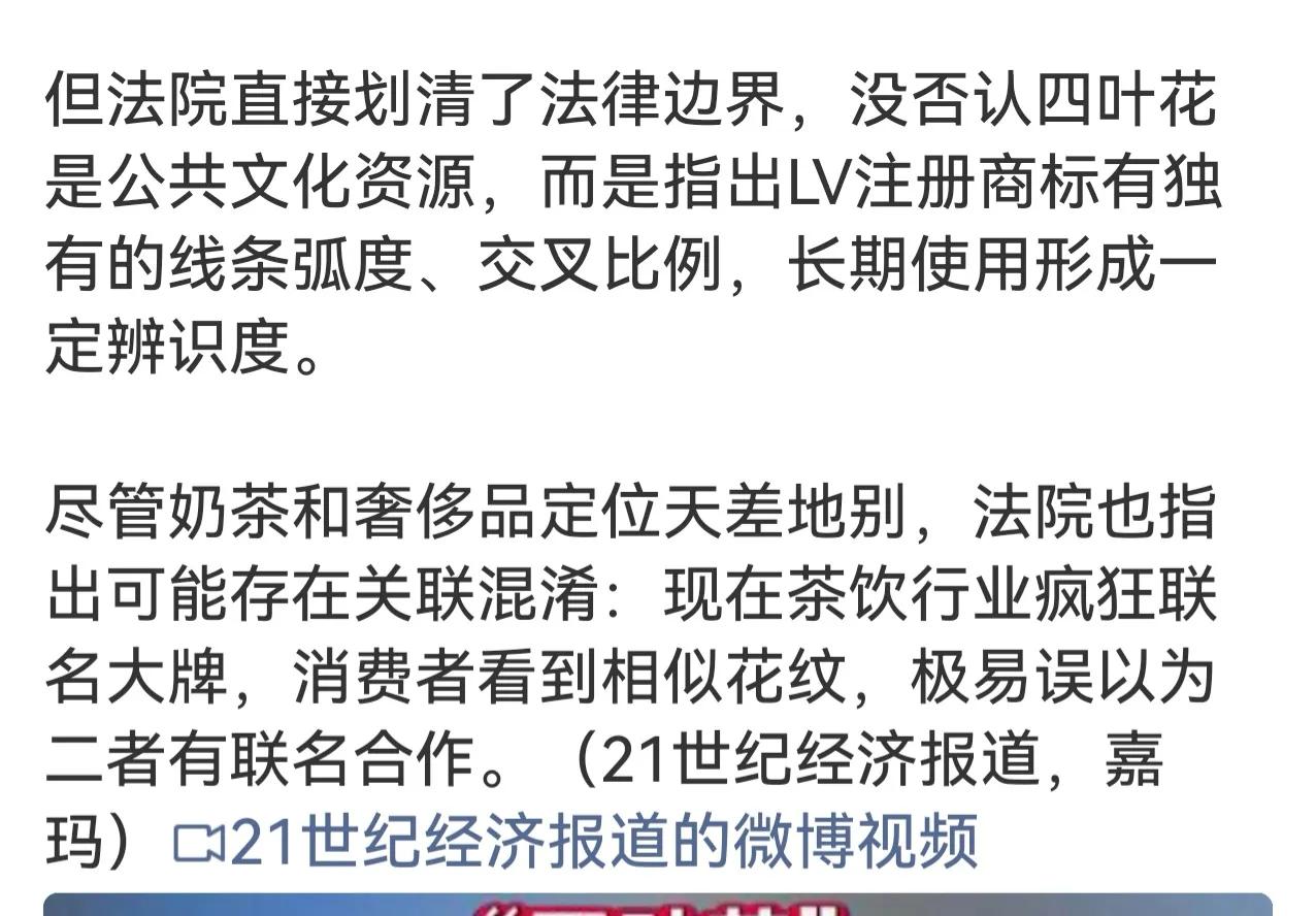那些废物说没否认四叶花是公共文化资源，只是LV注册的四叶花商标，有独有的线条弧度