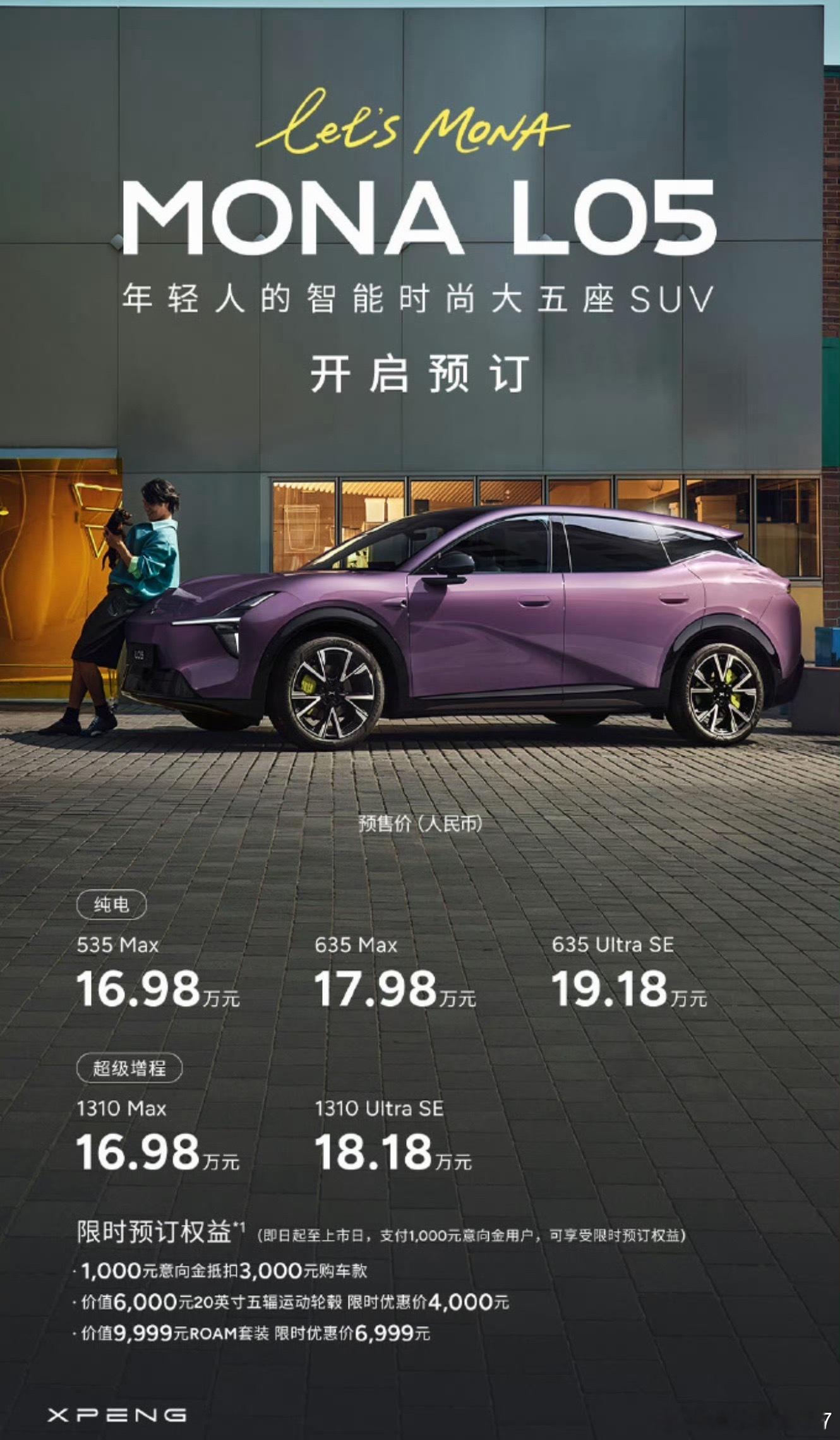 小鹏MONA L05预售价格出来咯～纯电535Max /增程1310Max，预售
