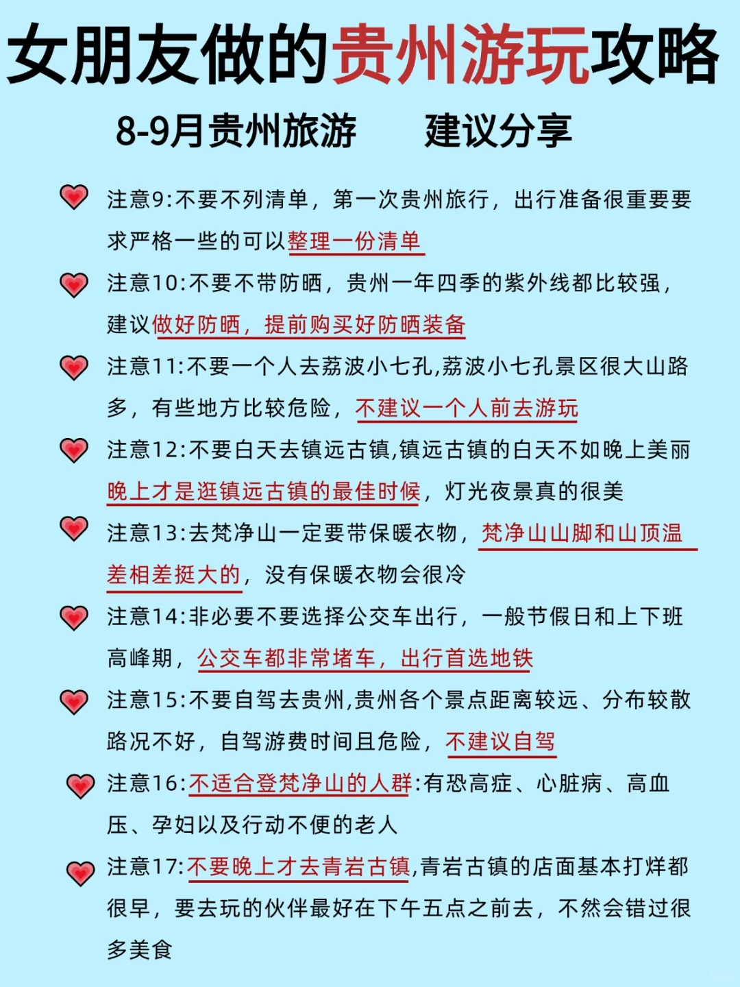 女朋友做的贵州游玩攻略 超全❗ 必看❗