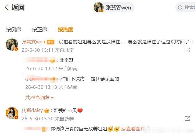 代斯叫张慧雯可爱的宝贝代斯也太宠张慧雯了，张口就是宝贝，美女之间的友谊真的太甜啦