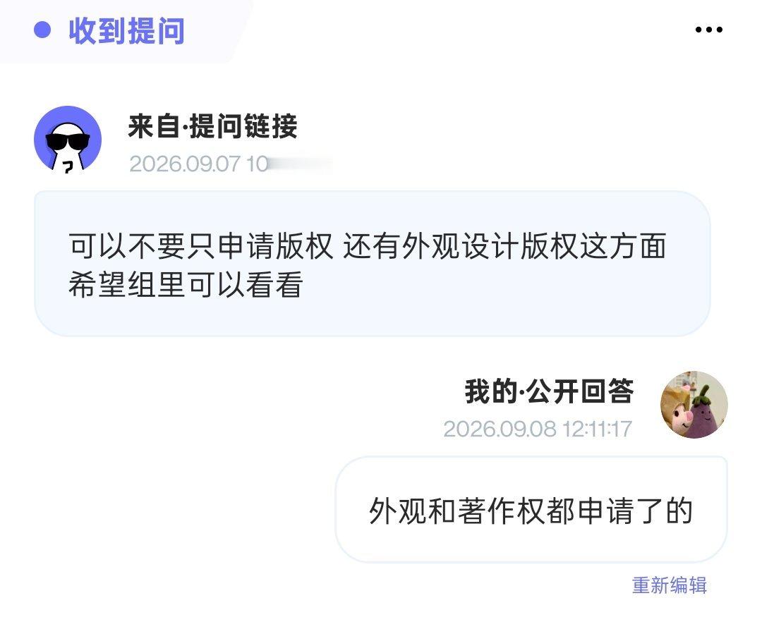 【课代表 纪律】 外观和著作权都申请了的 ​​​