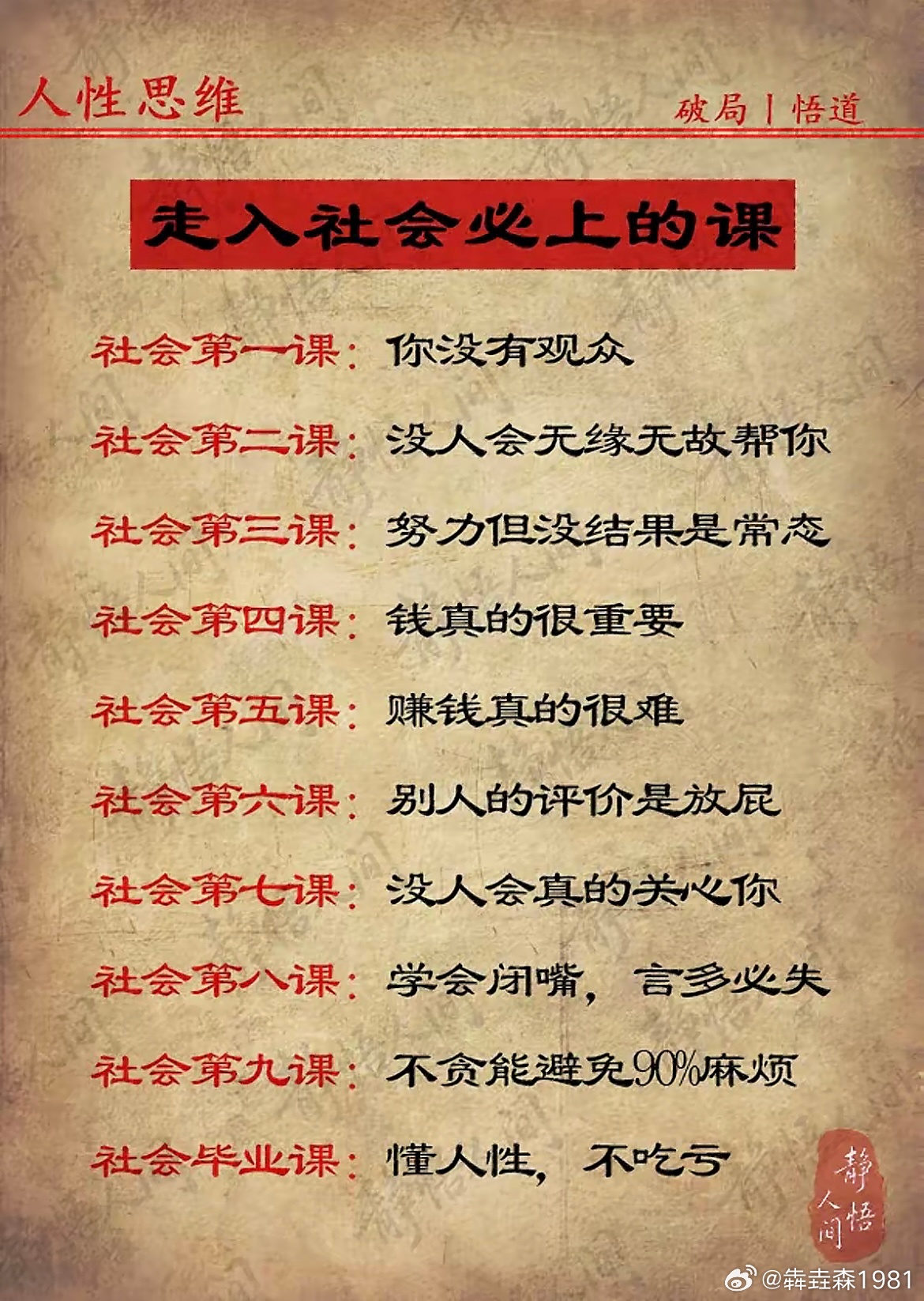 走入社会必上的课 