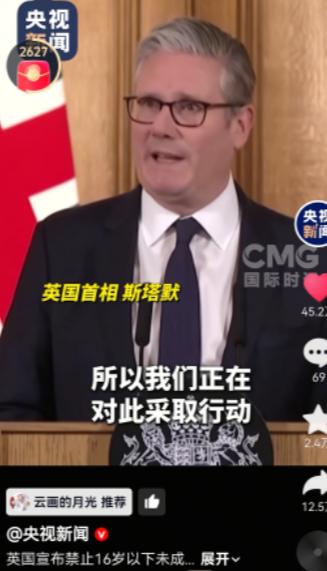 6月15号，英国首相斯塔默在唐宁街发布会上甩出一枚重磅炸弹：全面禁止16岁以下未