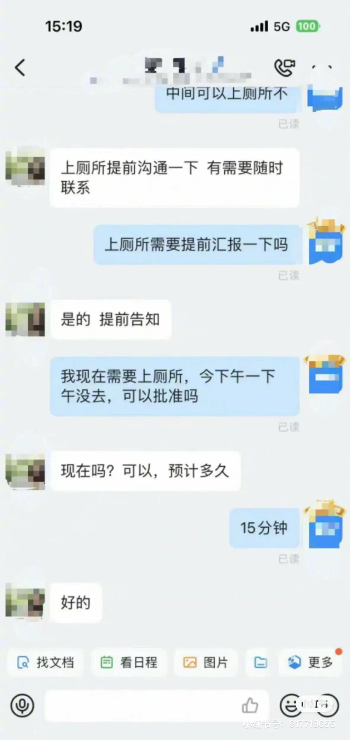 连上厕所都要管了？[what]