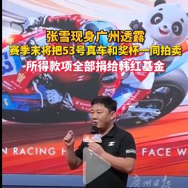 突然发现张雪的“格局”很大很大——大道至简，仁者爱人！善良的人总是内心相通的！