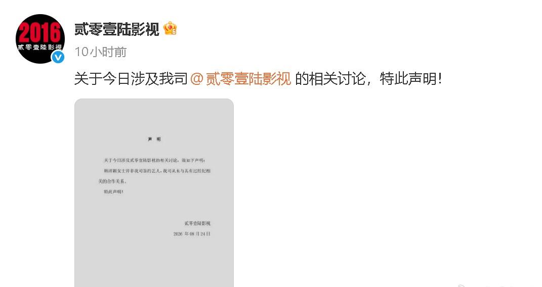 ​​​​《主角》出品方否认韩沛颖是旗下艺人：“从未有过经纪相关的合作关系。” ​